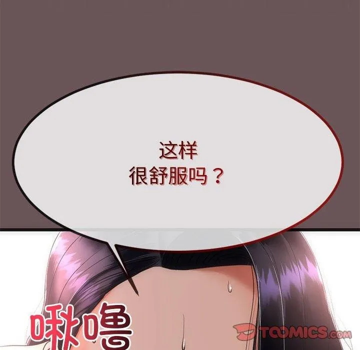 与初恋的以外同居 第3话 第112页