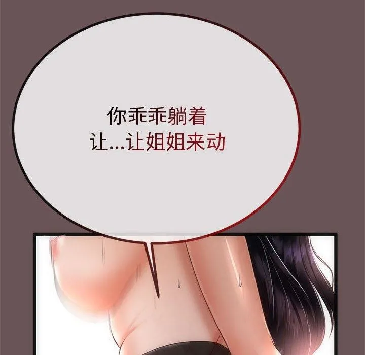 与初恋的以外同居 第3话 第144页