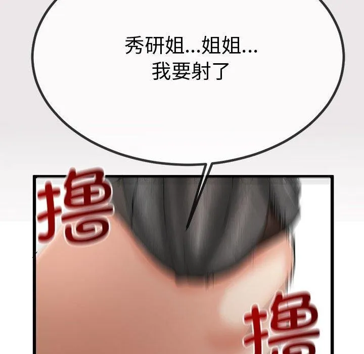 与初恋的以外同居 第3话 第119页