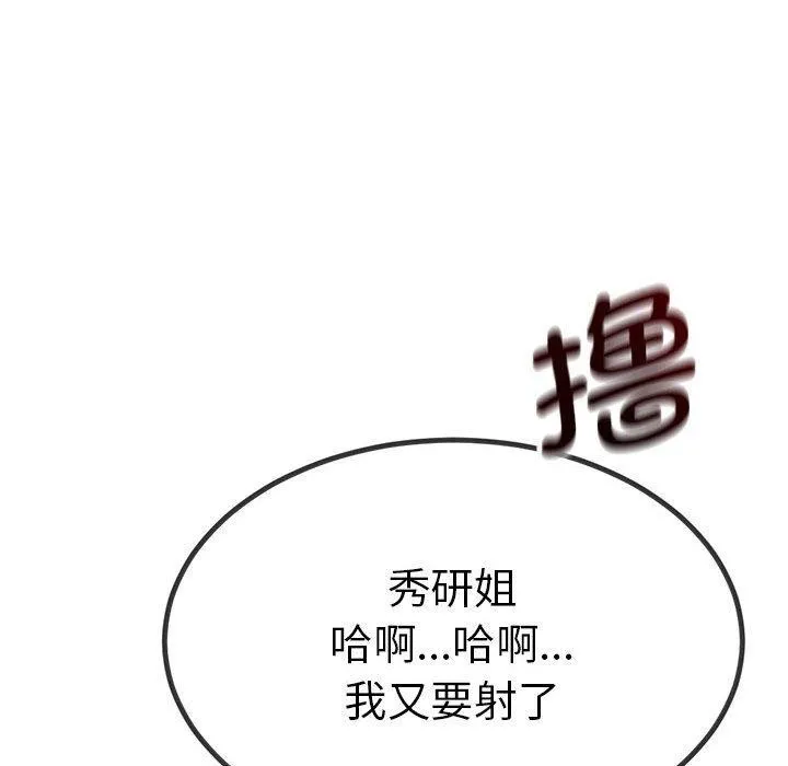 与初恋的以外同居 第3话 第154页