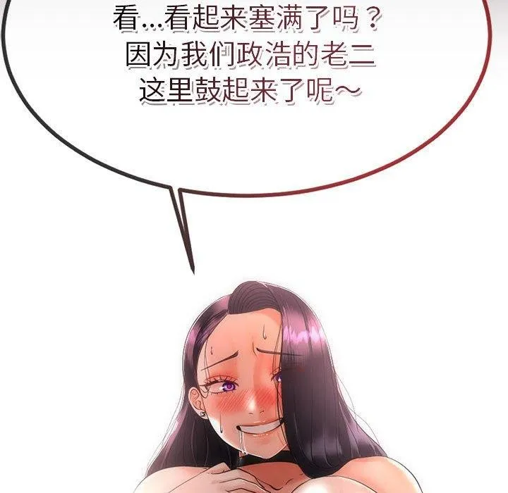 与初恋的以外同居 第3话 第141页