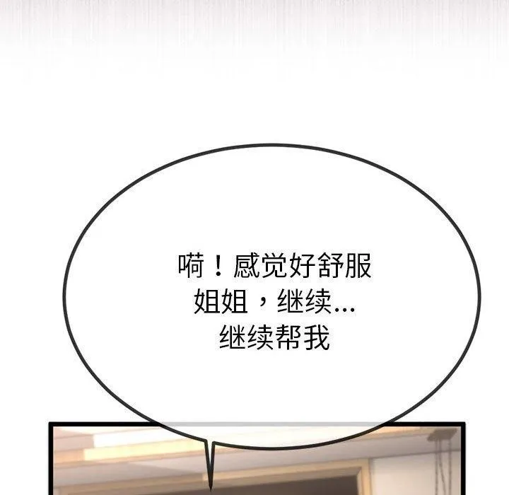与初恋的以外同居 第3话 第108页