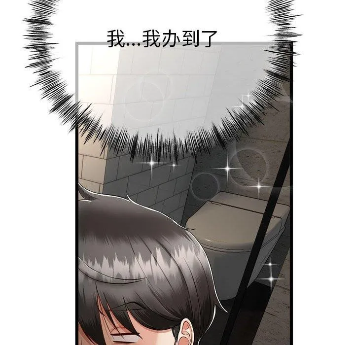 与初恋的以外同居 第3话 第62页