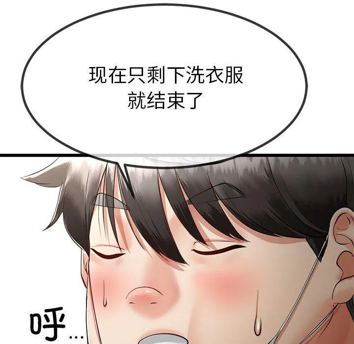 与初恋的以外同居 第3话 第66页