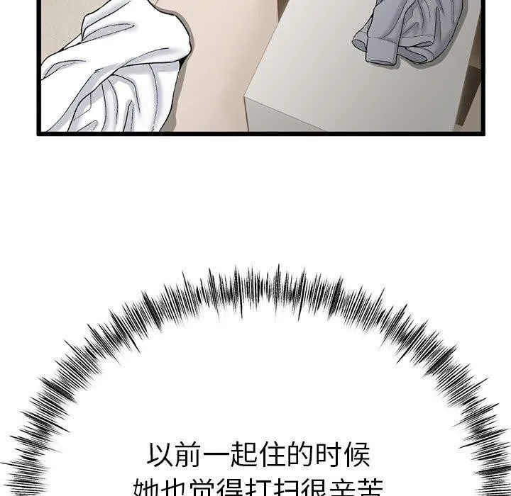 与初恋的以外同居 第3话 第49页