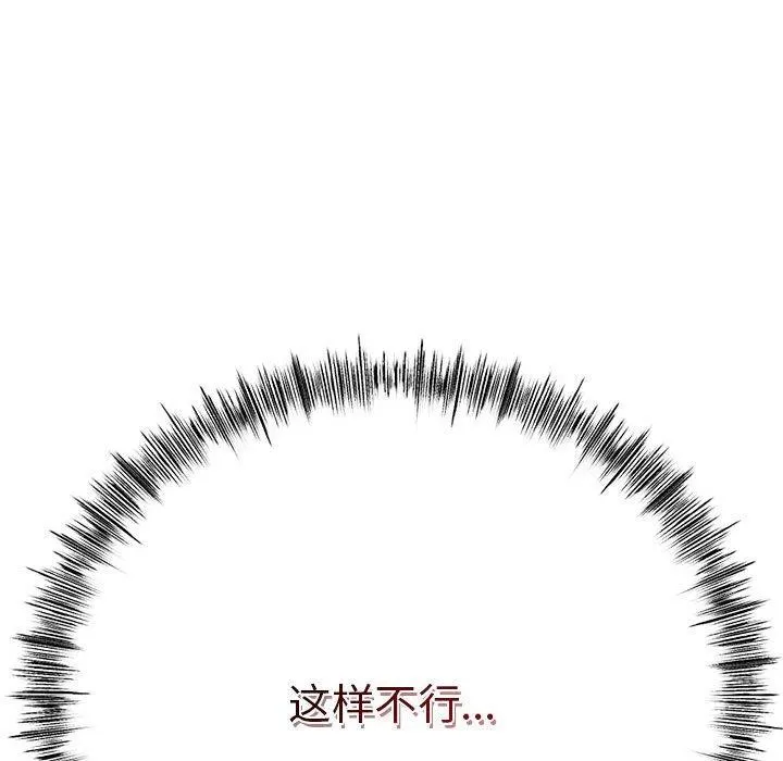 与初恋的以外同居 第3话 第79页