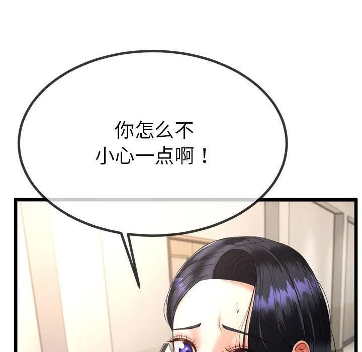 与初恋的以外同居 第3话 第18页