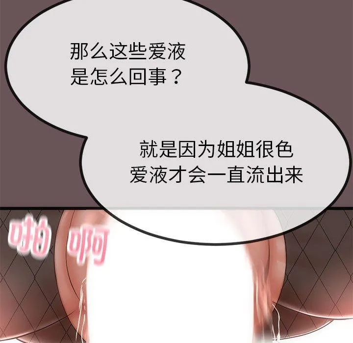 与初恋的以外同居 第3话 第164页