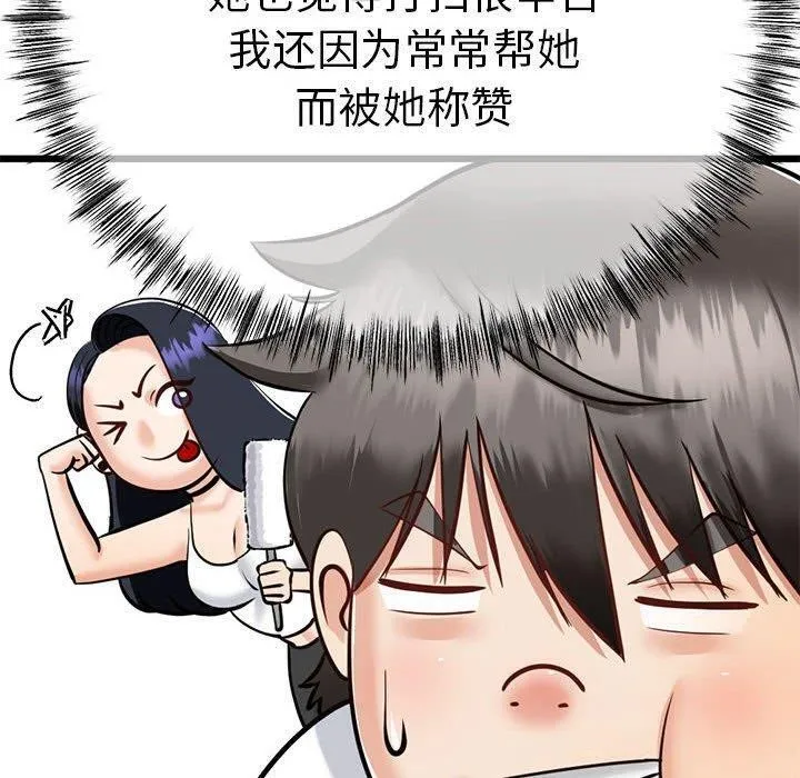 与初恋的以外同居 第3话 第50页
