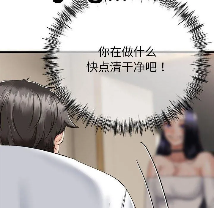 与初恋的以外同居 第3话 第179页