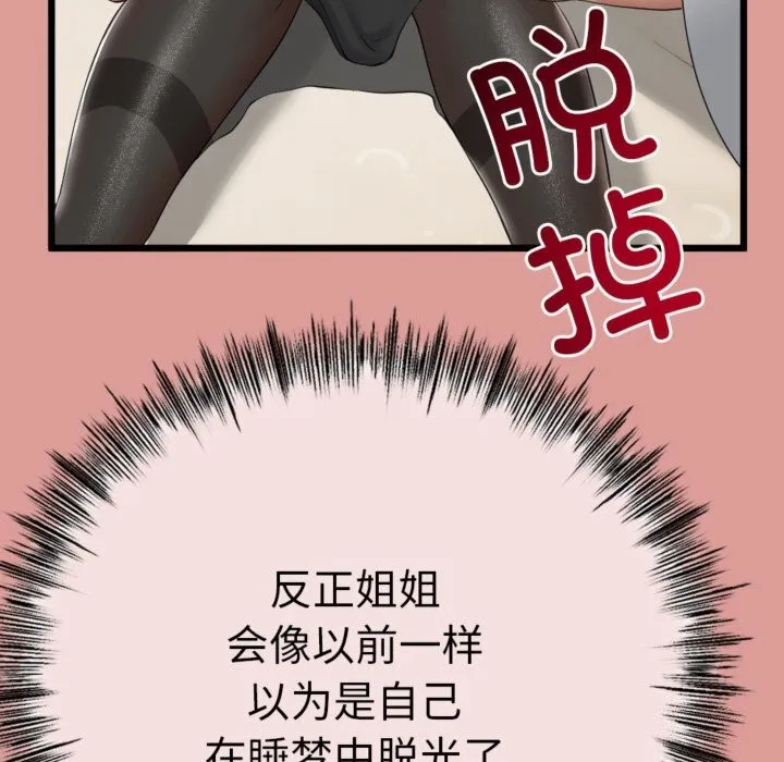 与初恋的以外同居 第4話 第177页