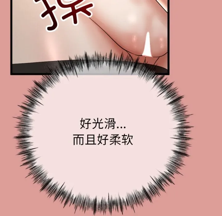 与初恋的以外同居 第4話 第125页