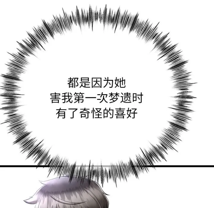 与初恋的以外同居 第4話 第77页