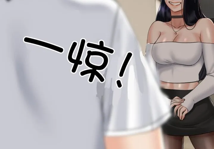 与初恋的以外同居 第4話 第3页