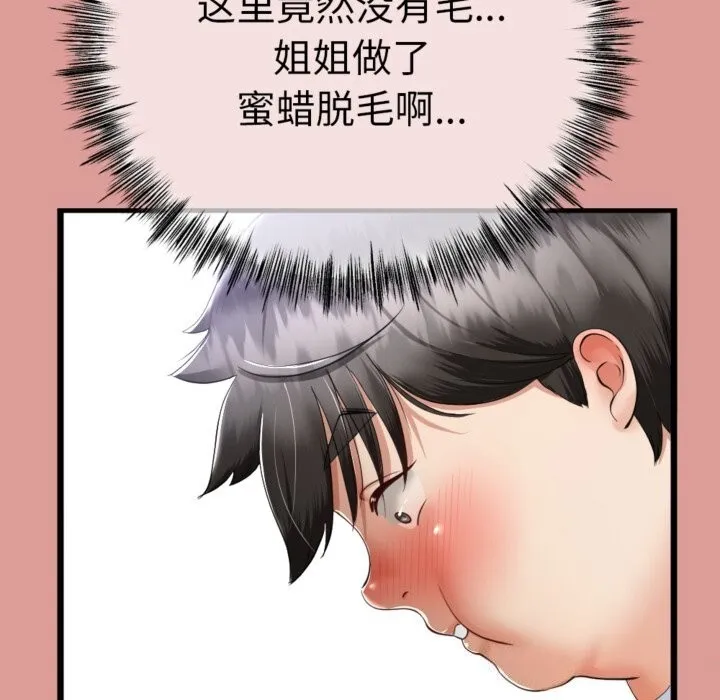 与初恋的以外同居 第4話 第137页