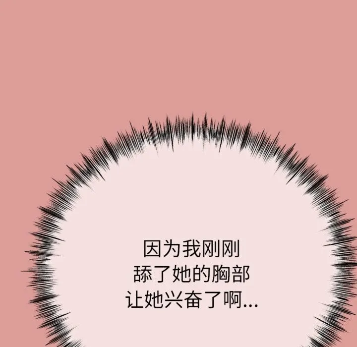 与初恋的以外同居 第4話 第170页
