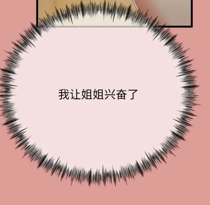 与初恋的以外同居 第4話 第174页