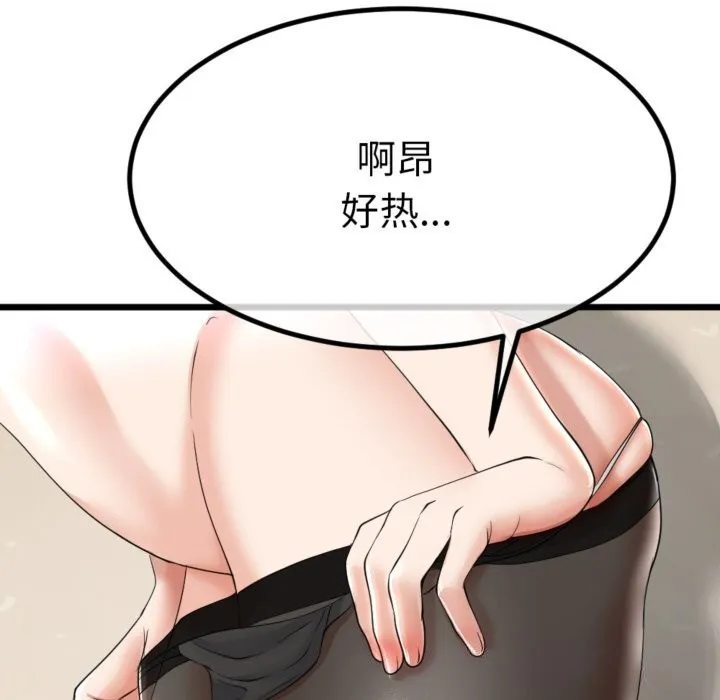 与初恋的以外同居 第4話 第87页