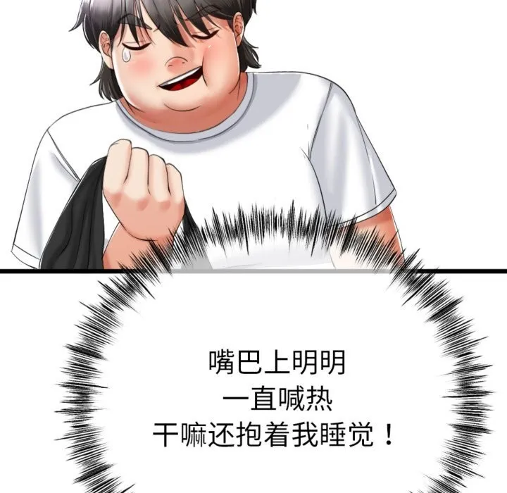 与初恋的以外同居 第4話 第78页