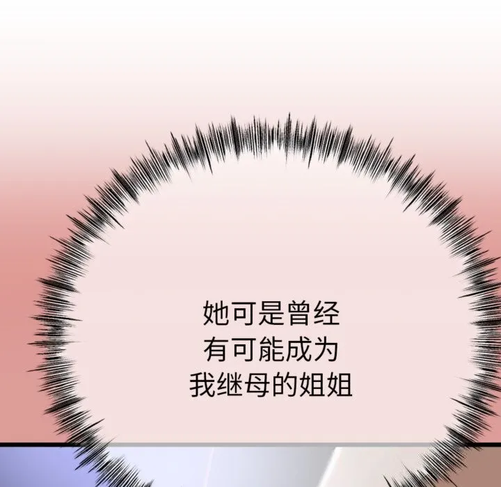 与初恋的以外同居 第4話 第114页