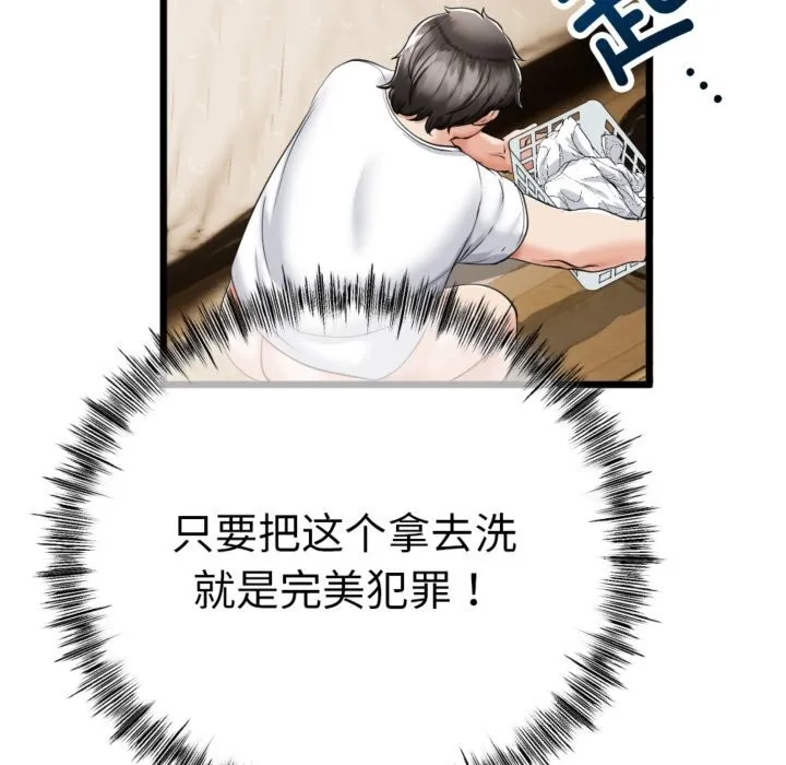 与初恋的以外同居 第4話 第47页
