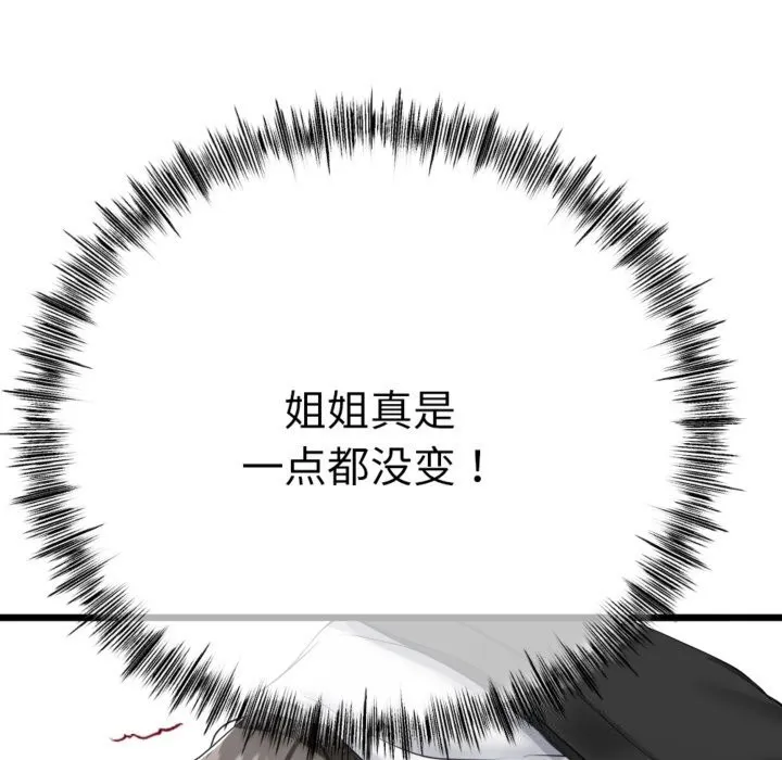 与初恋的以外同居 第4話 第61页