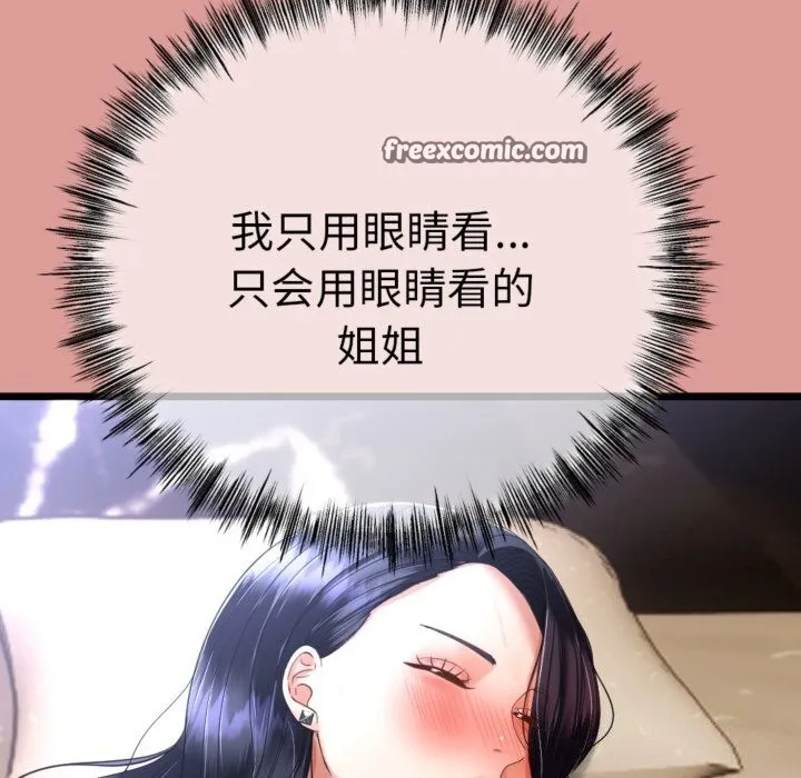 与初恋的以外同居 第4話 第180页