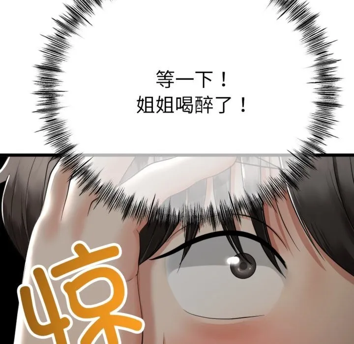与初恋的以外同居 第4話 第41页