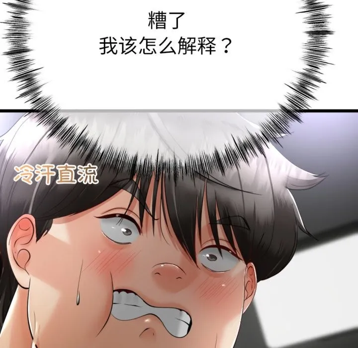 与初恋的以外同居 第4話 第14页