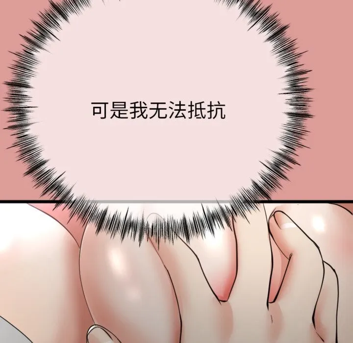 与初恋的以外同居 第4話 第117页