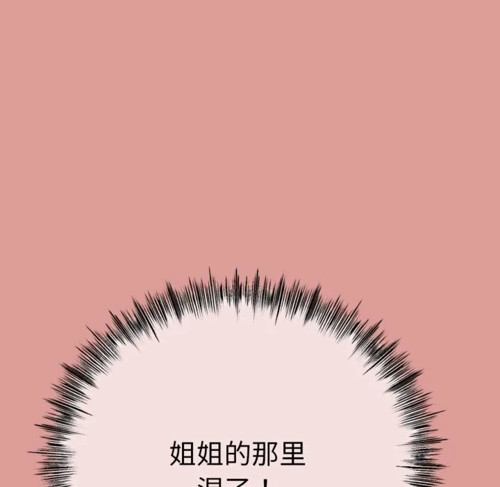 与初恋的以外同居 第4話 第168页