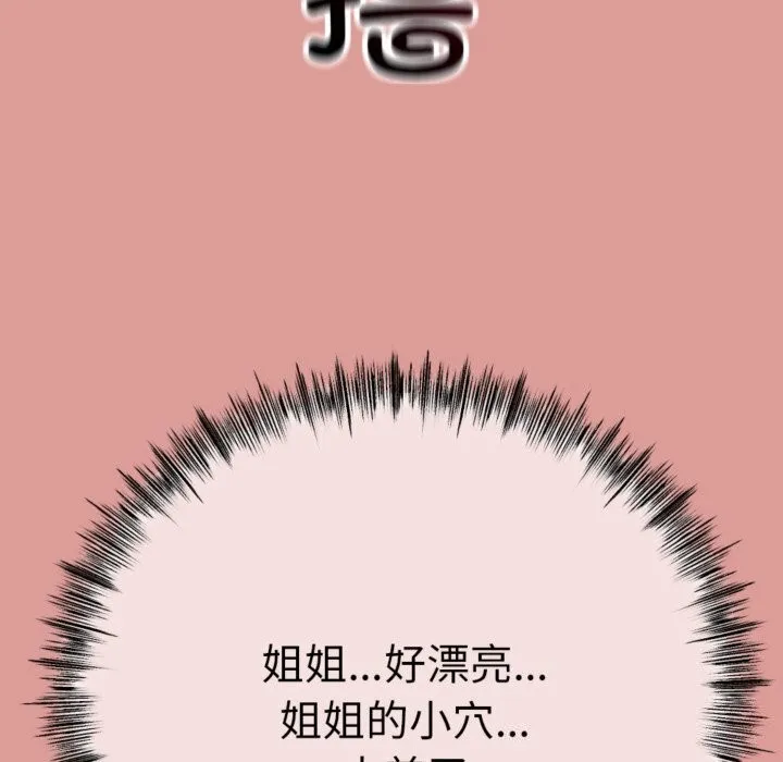 与初恋的以外同居 第4話 第153页