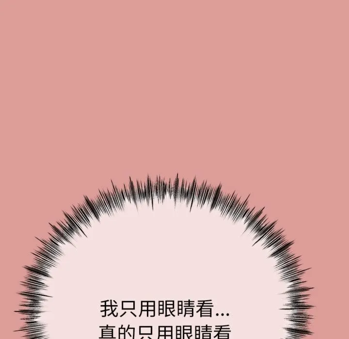 与初恋的以外同居 第4話 第134页