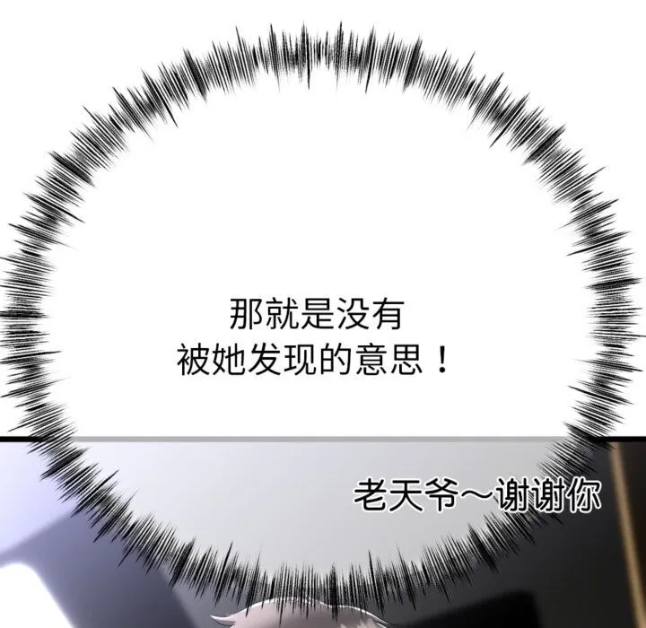 与初恋的以外同居 第4話 第43页