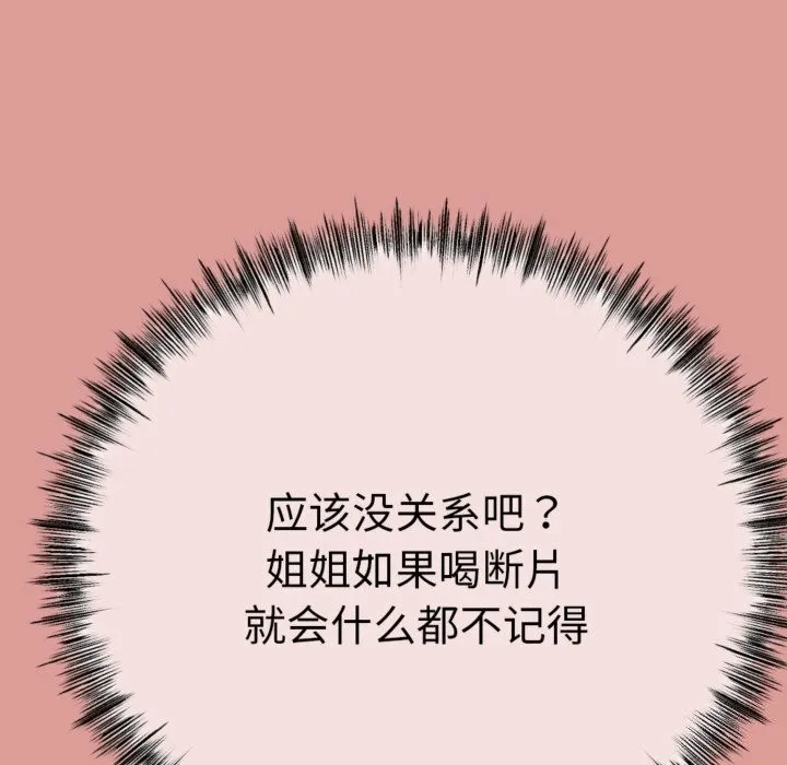 与初恋的以外同居 第4話 第128页