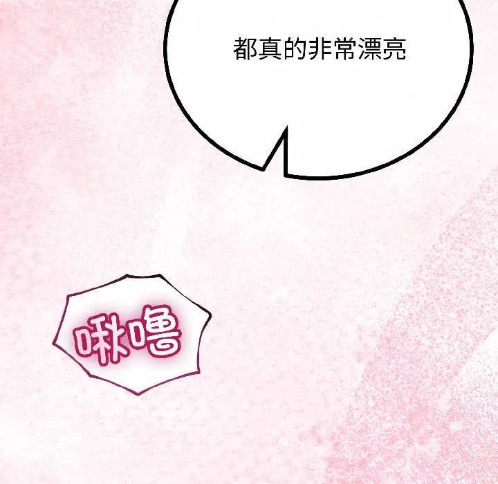 与初恋的以外同居 第42話 第94页