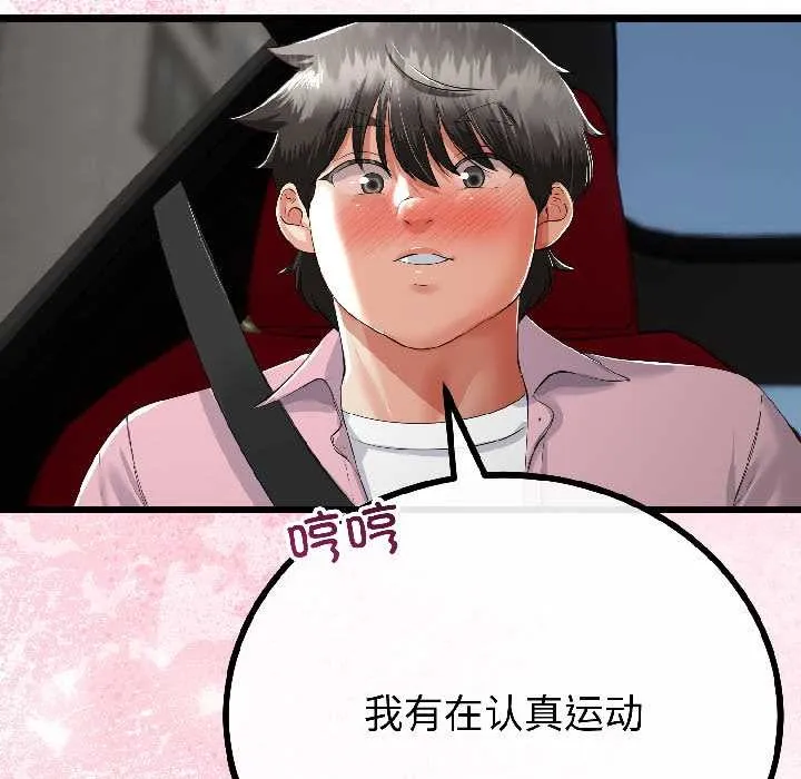 与初恋的以外同居 第42話 第67页