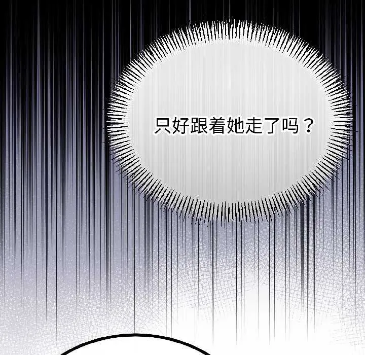 与初恋的以外同居 第42話 第20页
