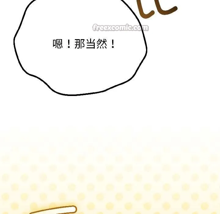 与初恋的以外同居 第42話 第48页