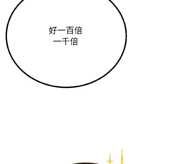 与初恋的以外同居 第42話 第44页