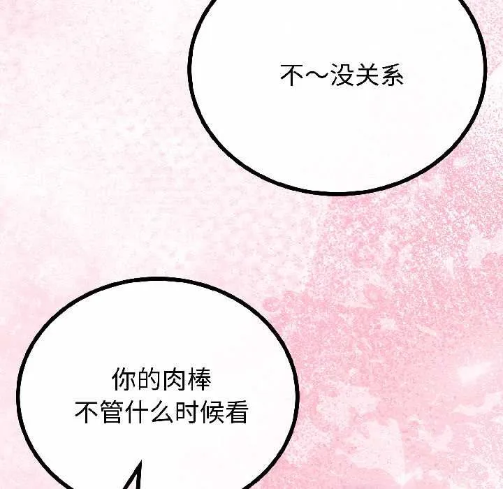 与初恋的以外同居 第42話 第92页