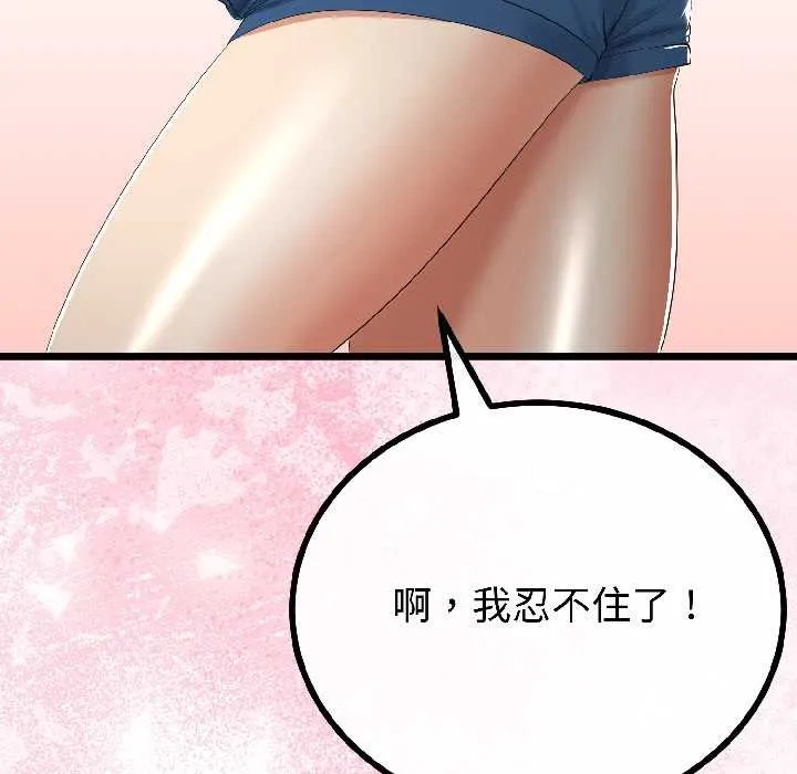 与初恋的以外同居 第42話 第106页