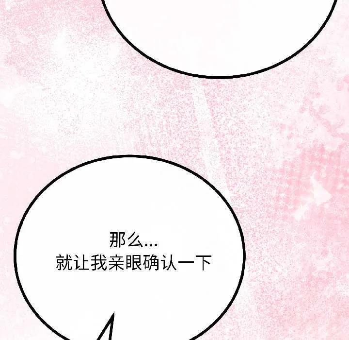 与初恋的以外同居 第42話 第68页