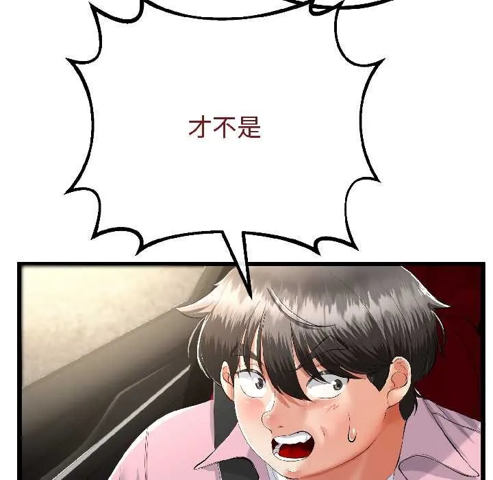 与初恋的以外同居 第42話 第23页