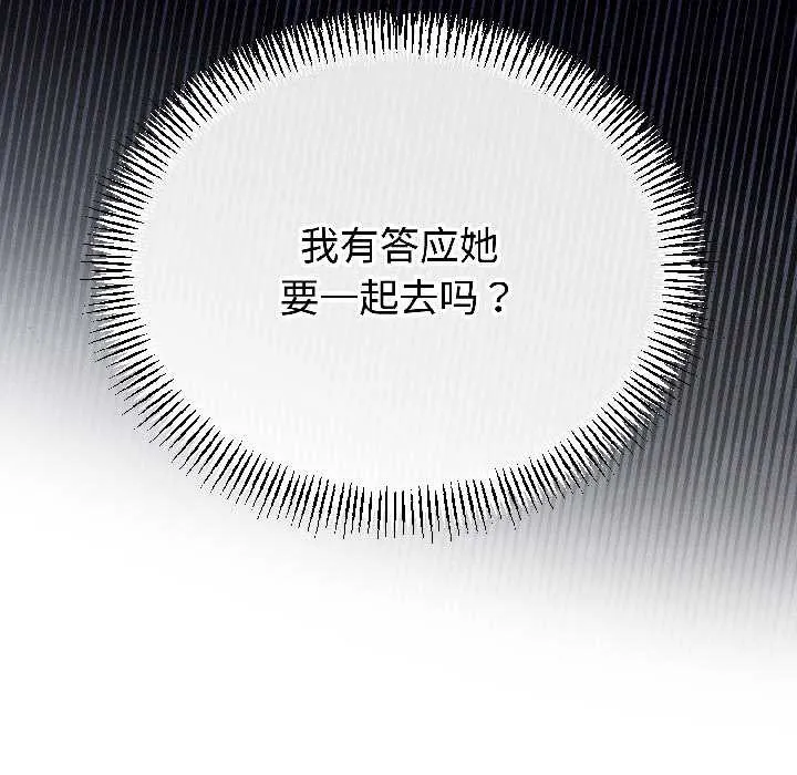 与初恋的以外同居 第42話 第10页