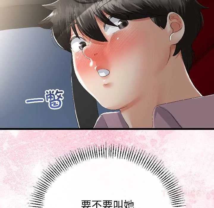与初恋的以外同居 第42話 第57页