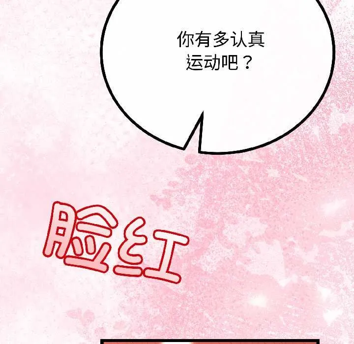 与初恋的以外同居 第42話 第70页