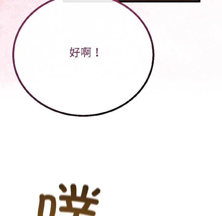与初恋的以外同居 第42話 第72页