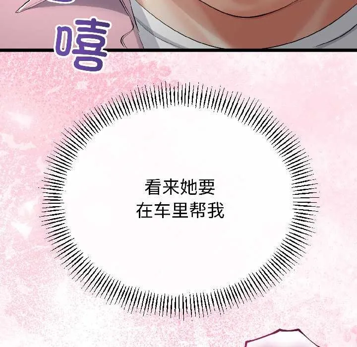 与初恋的以外同居 第42話 第97页
