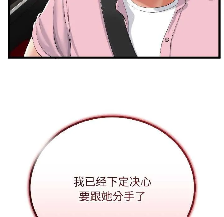 与初恋的以外同居 第42話 第24页